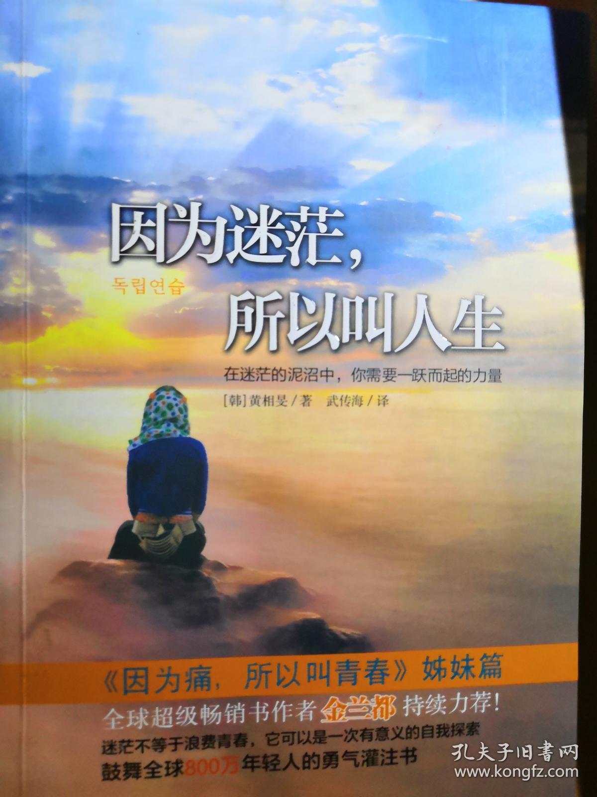 因为迷茫,所以叫人生