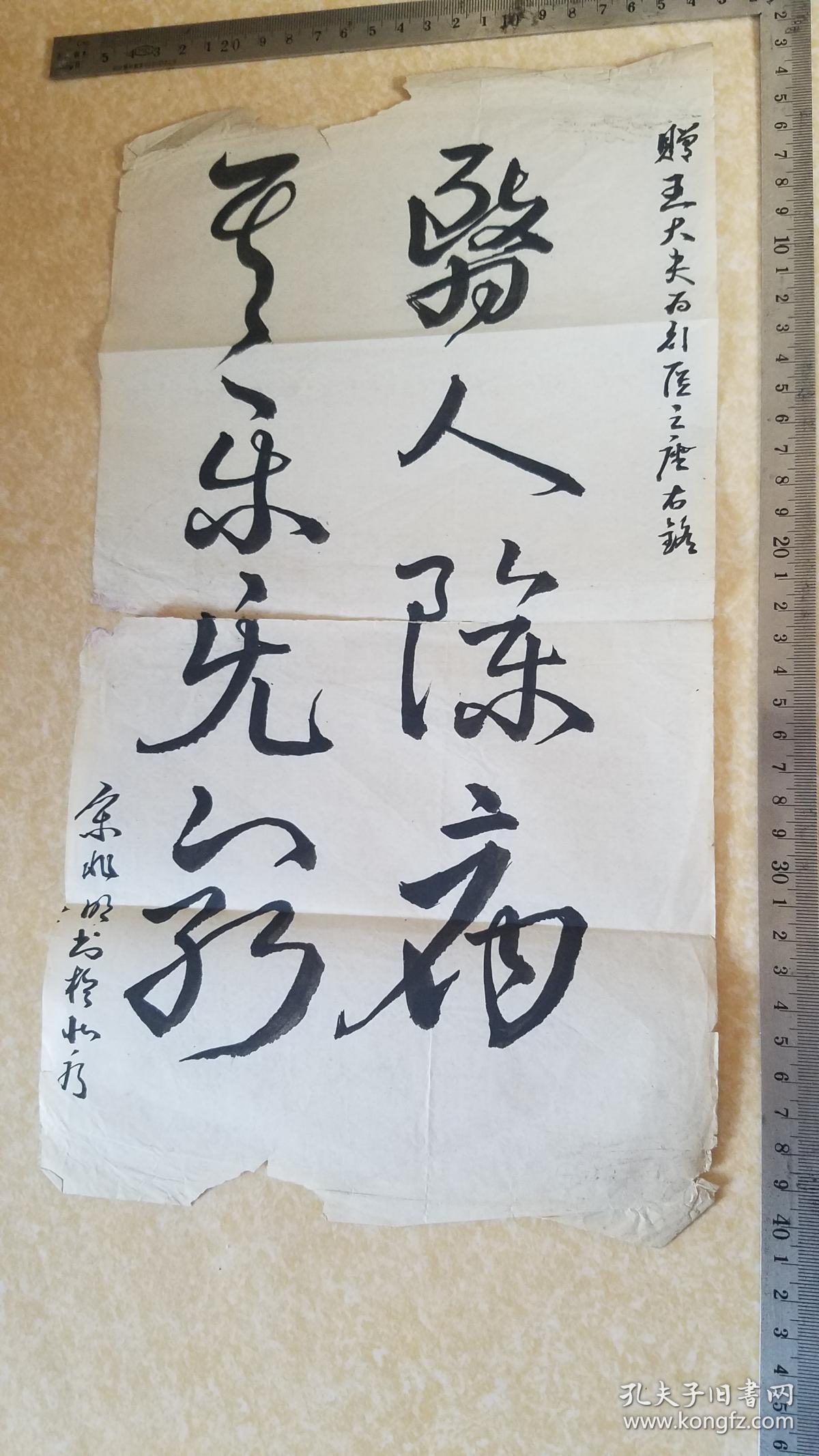 医人除病其乐无穷--赠王大夫为行医之座右铭 手写书法作品(37 × 21