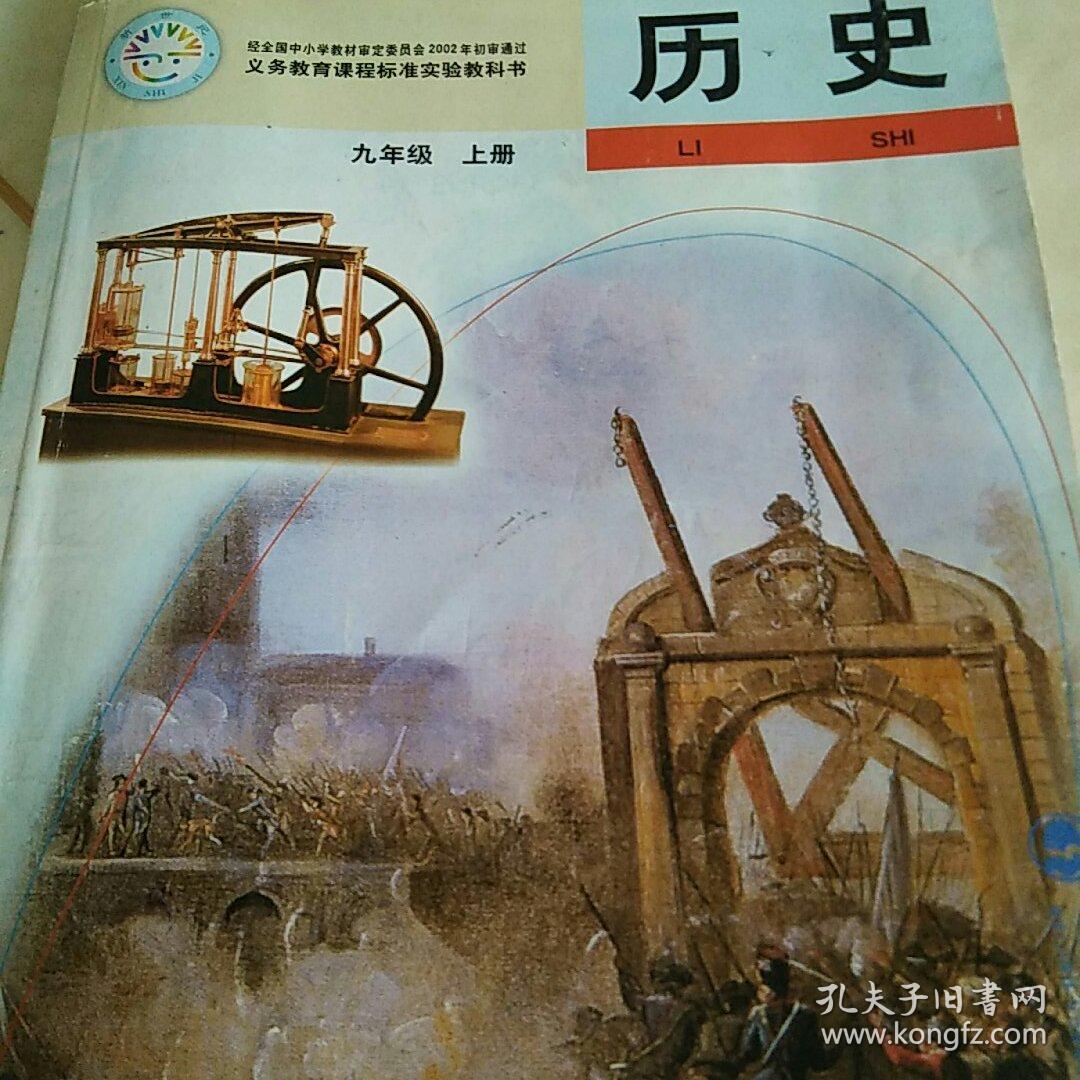 历史九年级上册
