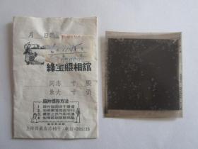 早期上海西藏南路绿宝照相馆照片袋、底片