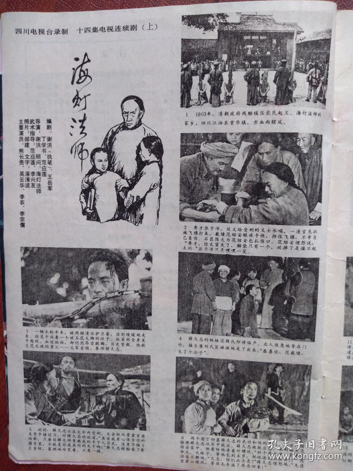 剧照连载(九)陈晓旭,东方闻樱陈剑月杨小玲等,熊长贵《海灯法师》,李