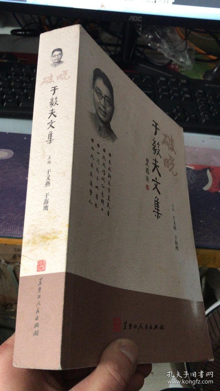 破晓:于毅夫文集