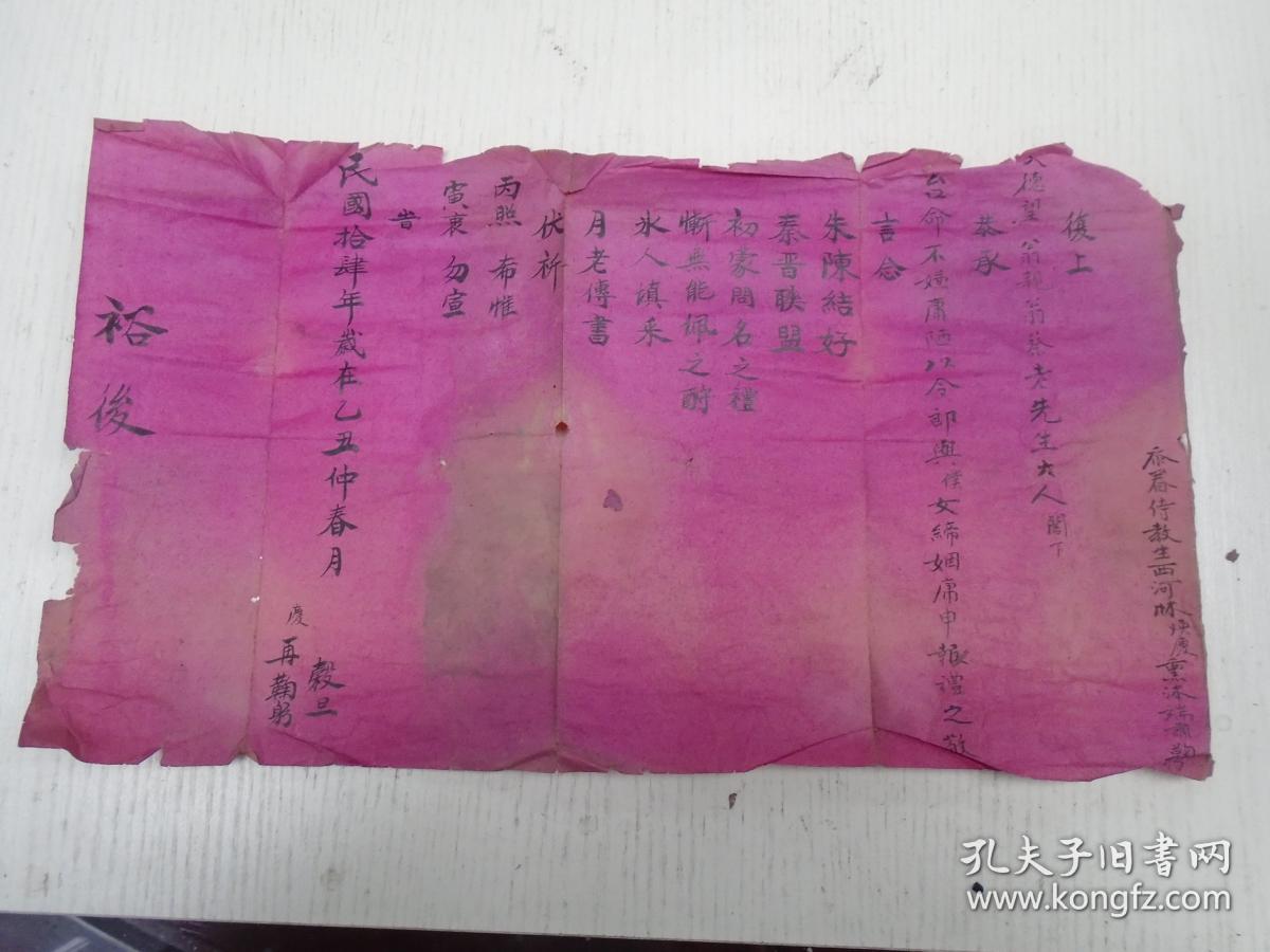 复上:大德望翁亲翁蔡老先生大人阁下,恭承,台命不嫌庸陋以令郎与仆女