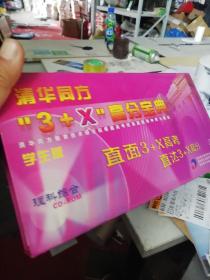 清华同方 3+X高分宝典 学生版 14CD-ROM