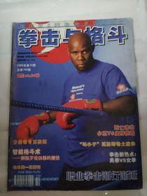 拳击与格斗杂志2005年10期