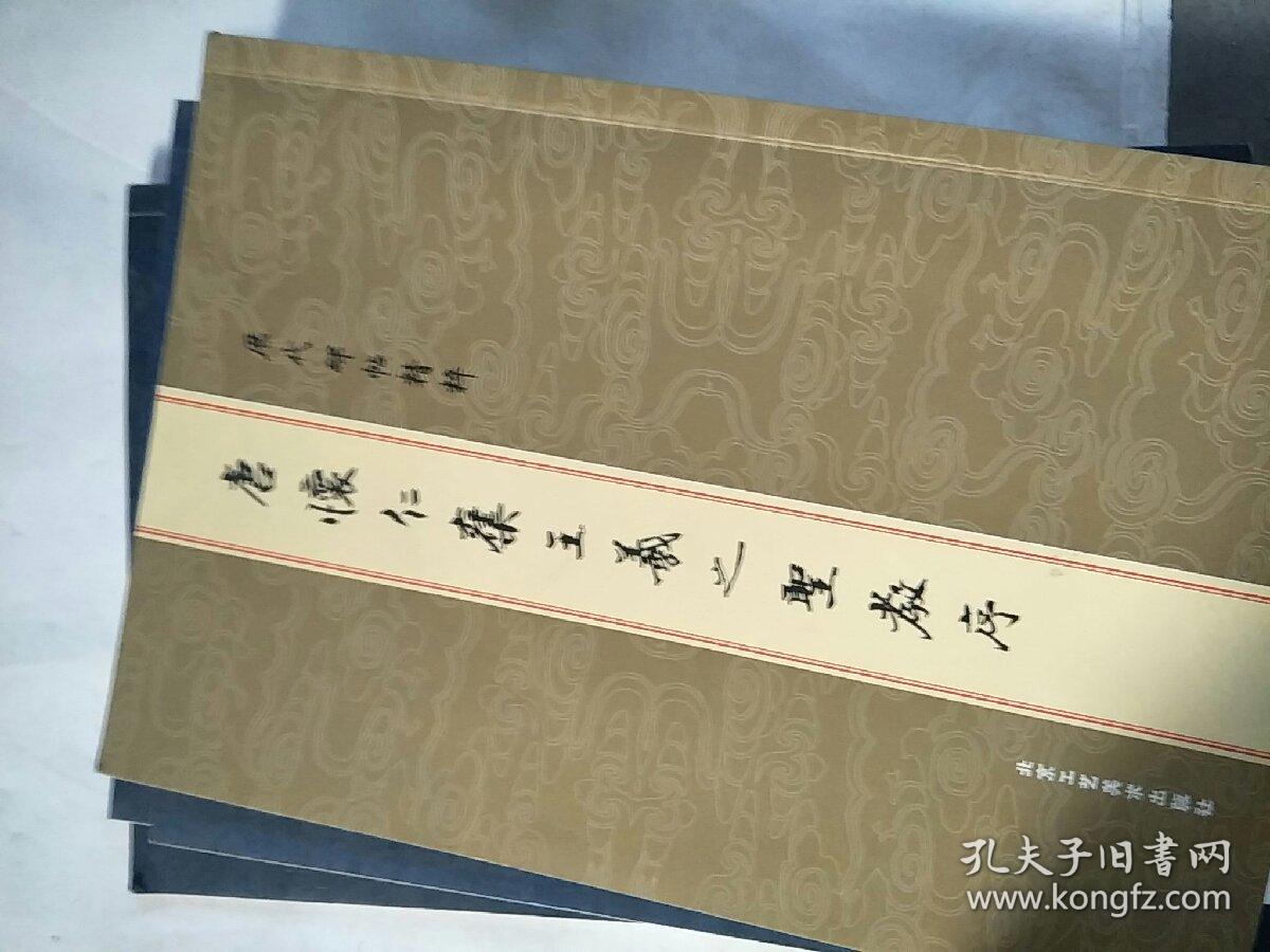 历代碑帖精粹《唐小楷灵飞经,王羲之,明文徽明小楷三种,元赵孟
