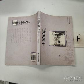 [中国记忆:美文卷] 图书价格_书籍图片_网购评论_孔夫子旧书网