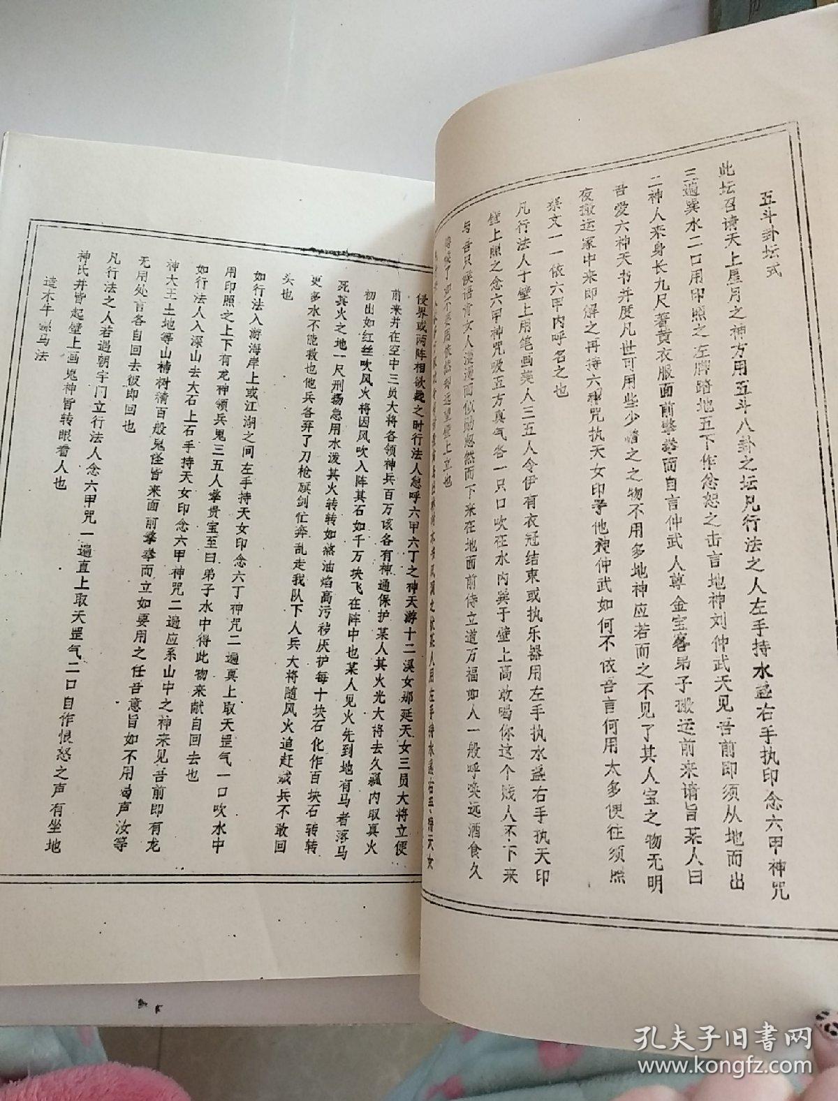 万法归宗(武当龙门派青龙道观藏本)