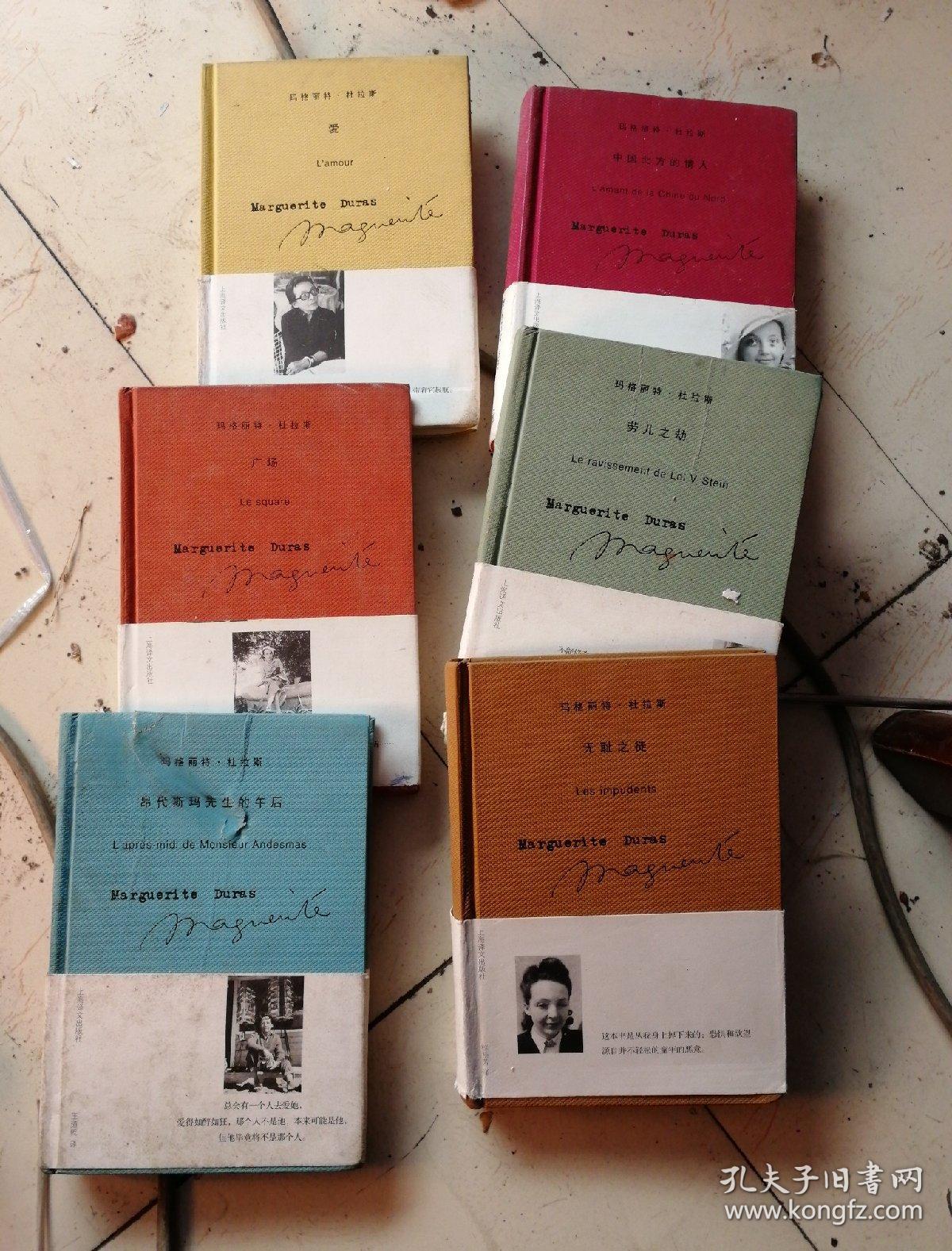 玛格丽特.杜拉斯作品系列6本