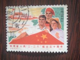 J14 二二八起义 （2－2） 信销邮票 上品