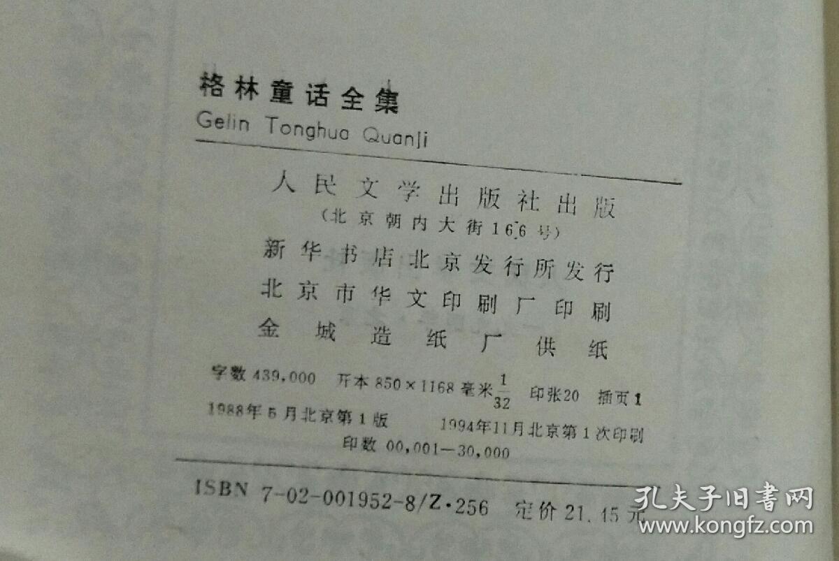 格林童话全集_格林兄弟_孔夫子旧书网