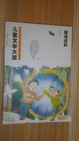 魔镜迷踪