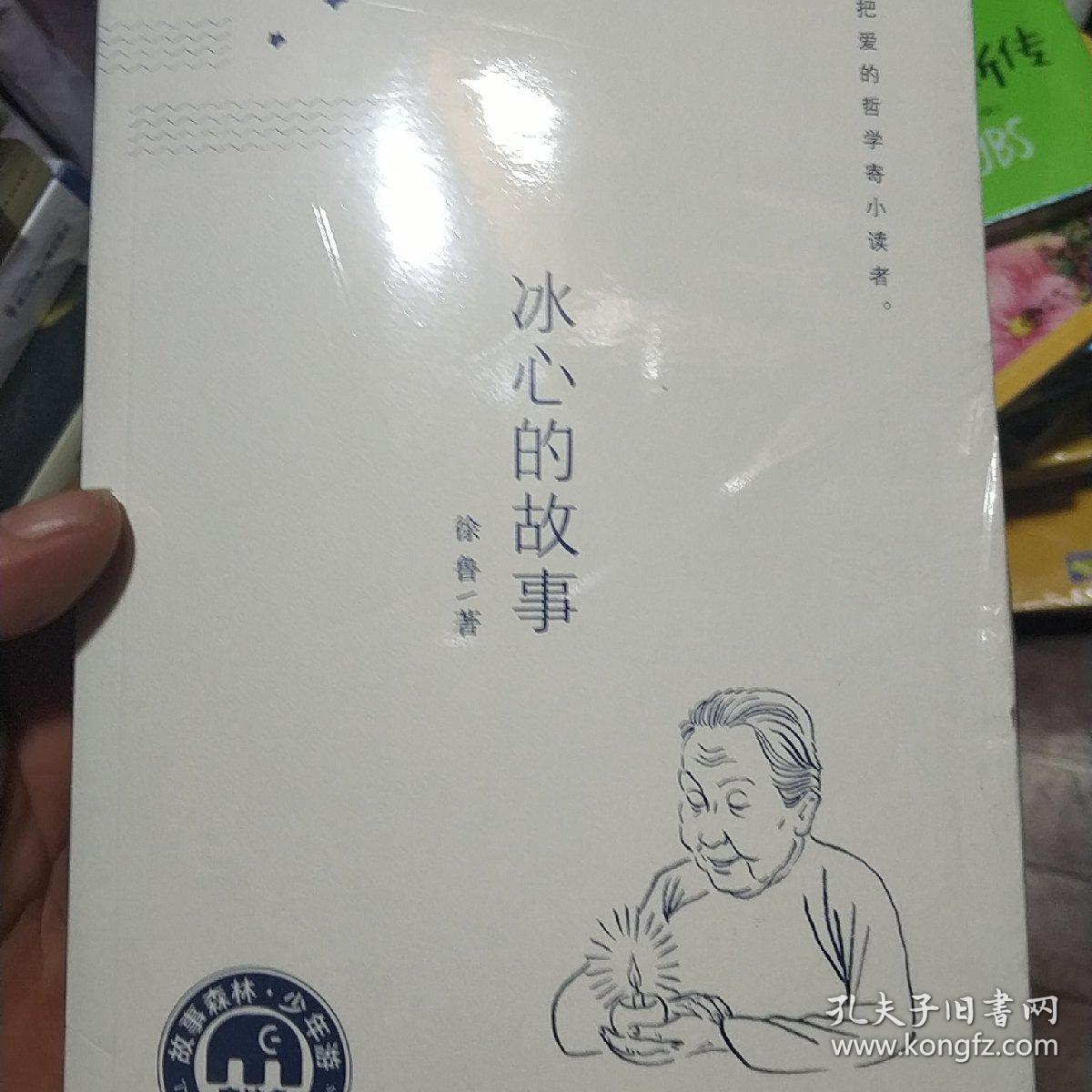 冰心的故事