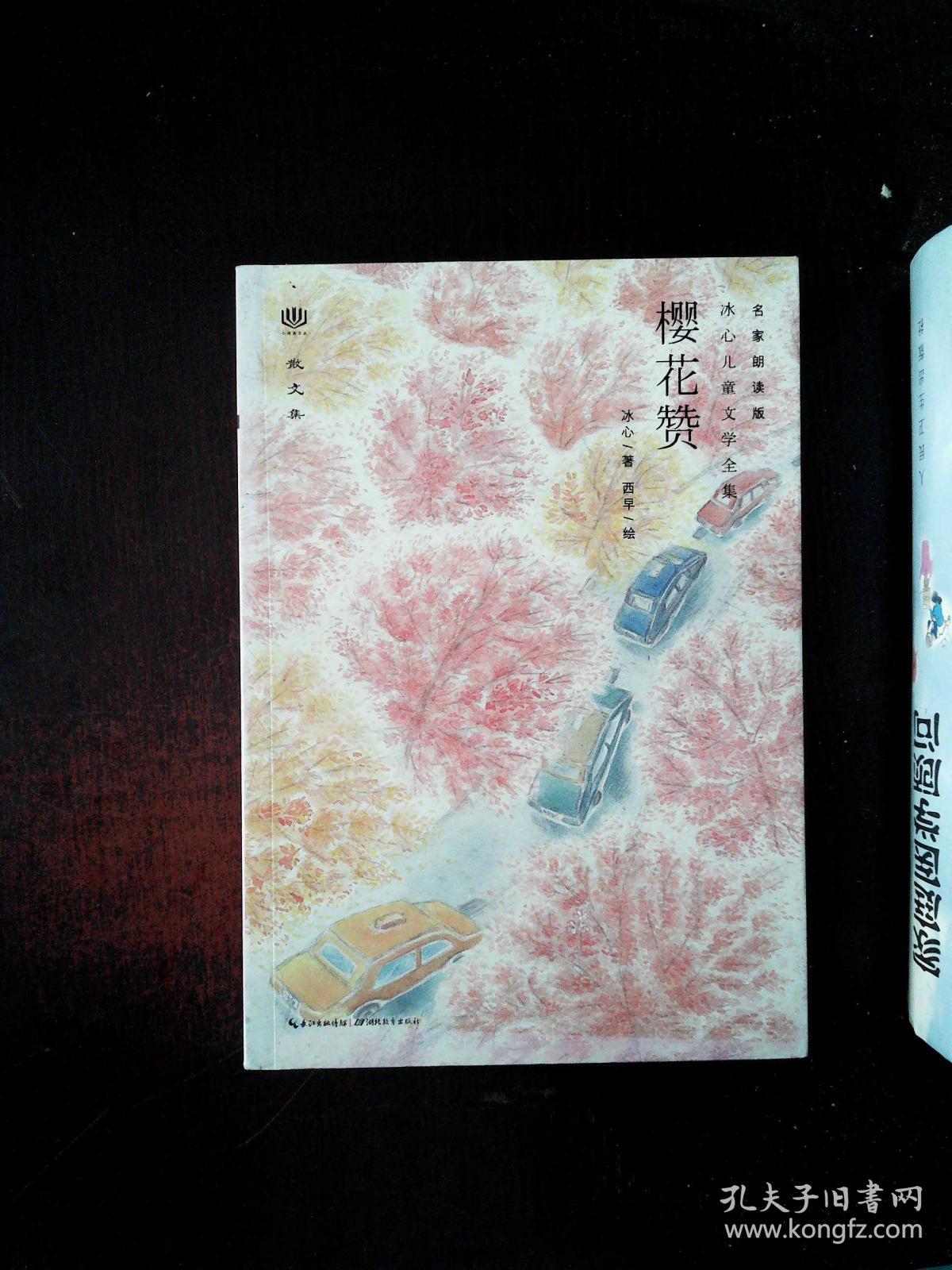 心阅读文丛·冰心儿童文学全集:樱花赞x