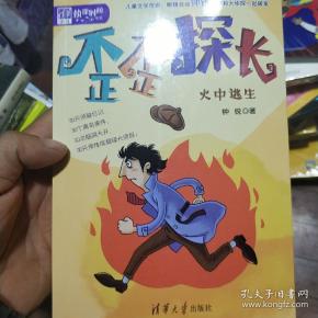歪歪探长:火中逃生
