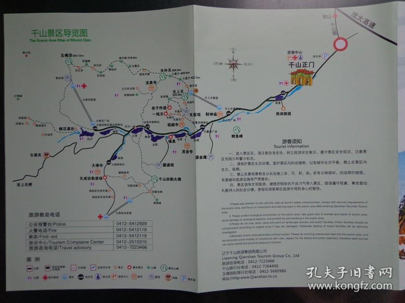 千山景区导览图 2017年 16开折页 中英文对照 弥勒大佛,大佛寺,福泉