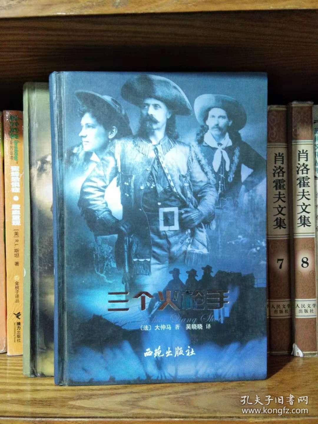 三个火枪手(上下)_大仲马_孔夫子旧书网
