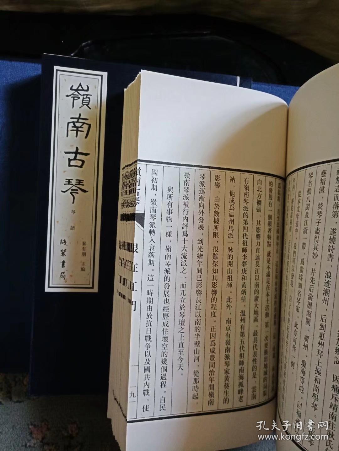 岭南古琴(正版藏书)_秦有朋主编_孔夫子旧书网