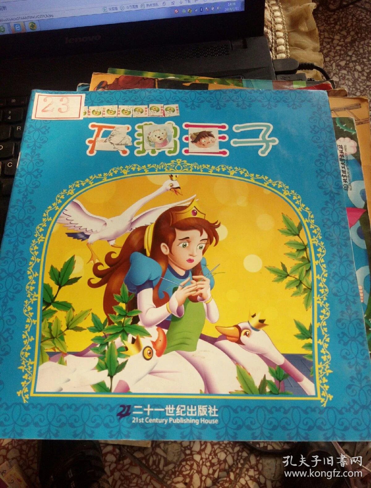 天鹅王子