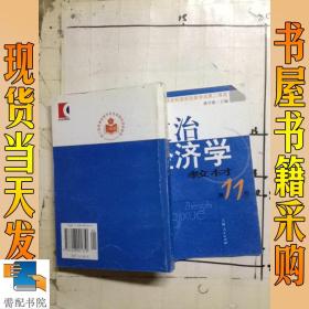 政治经济学教材