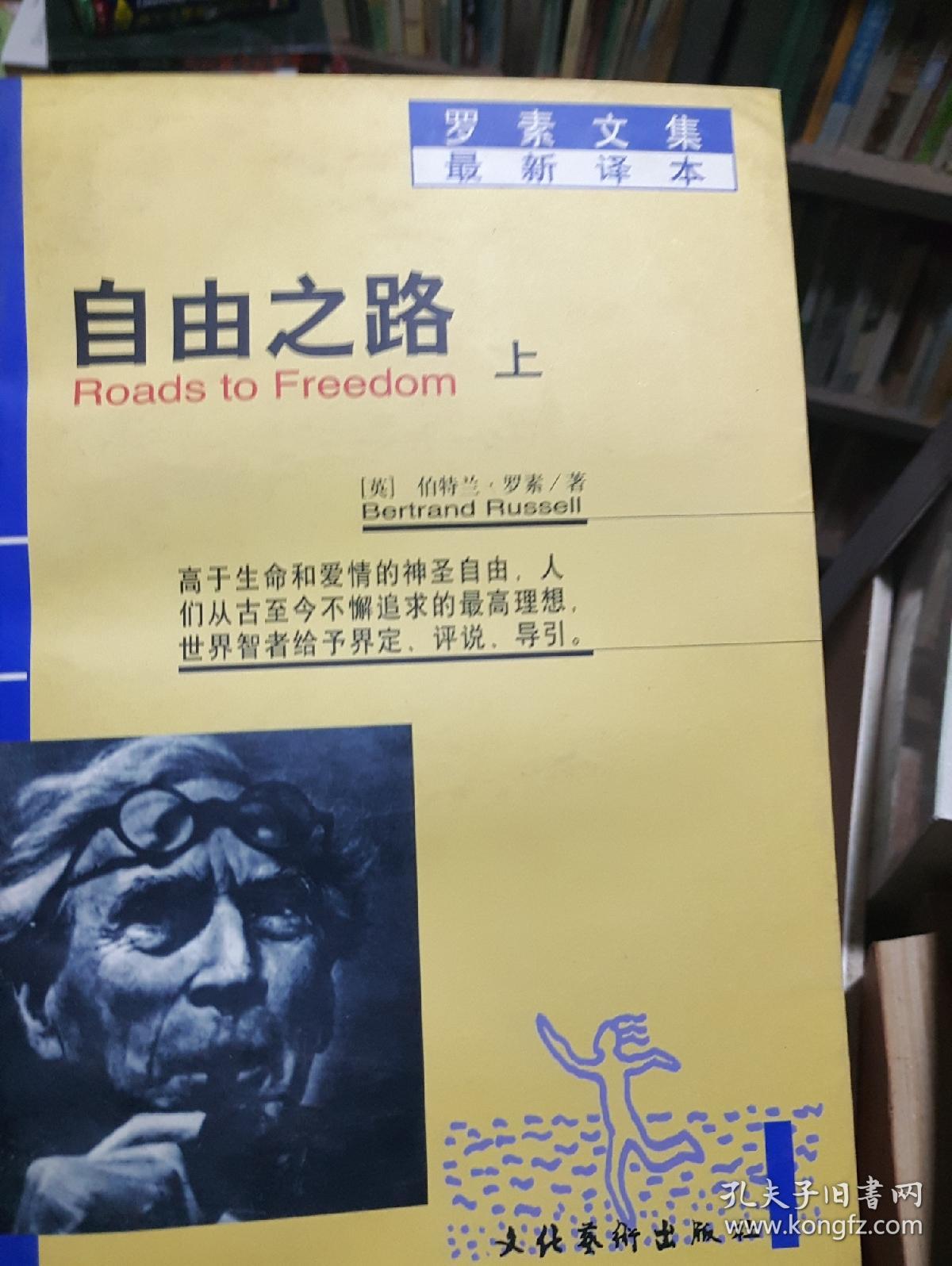 自由之路_[美]罗素(russell b.)著_孔夫子旧书网
