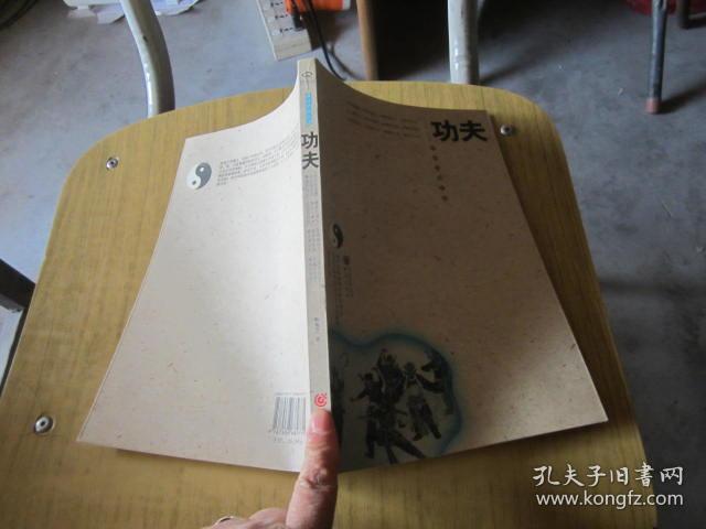 功夫_孔夫子旧书网