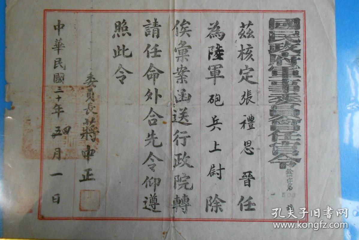 民国任官状委任状