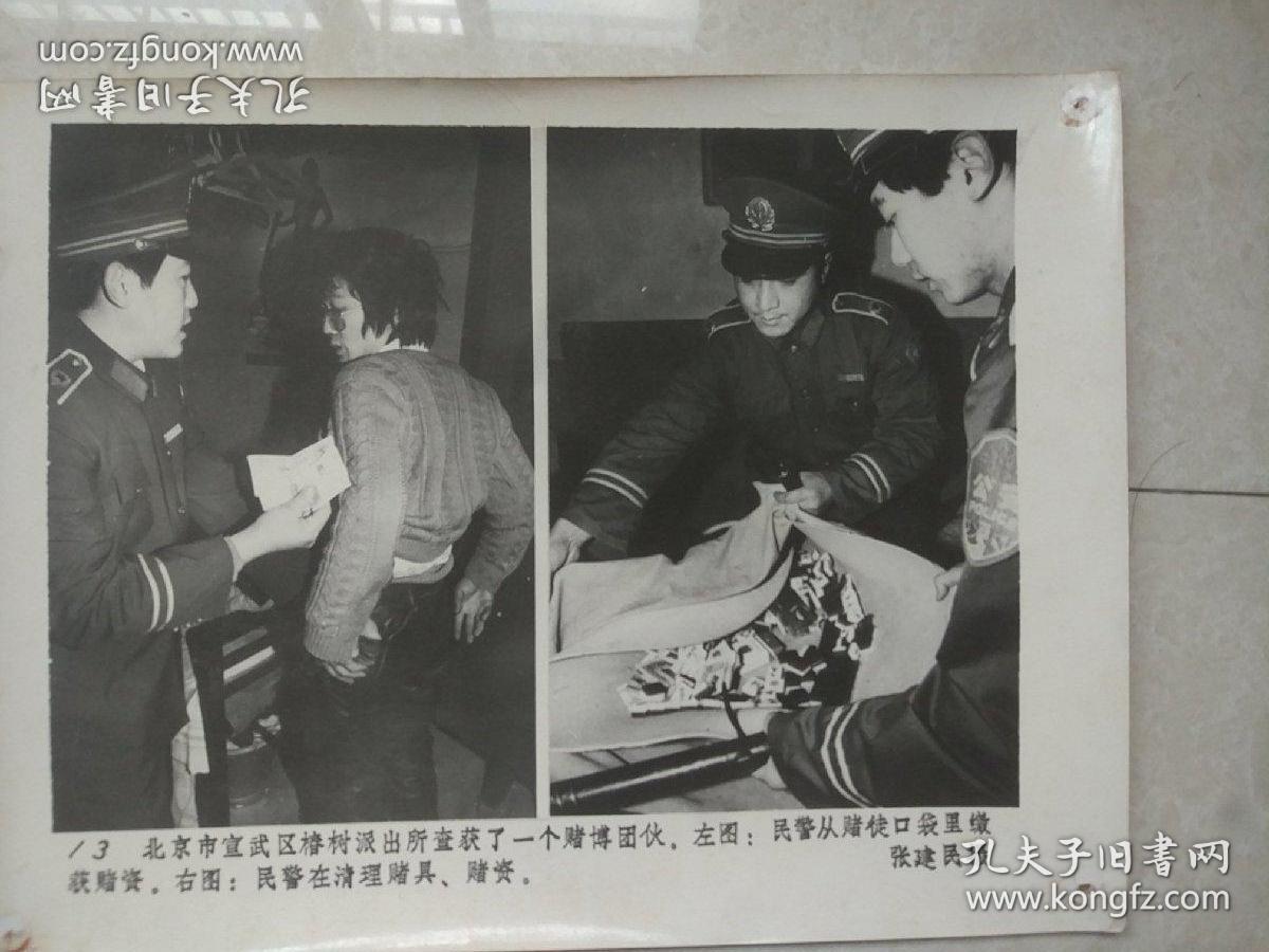 80年代末严厉打击犯罪分子维护社会稳定安全新华社新闻展览照片一套20