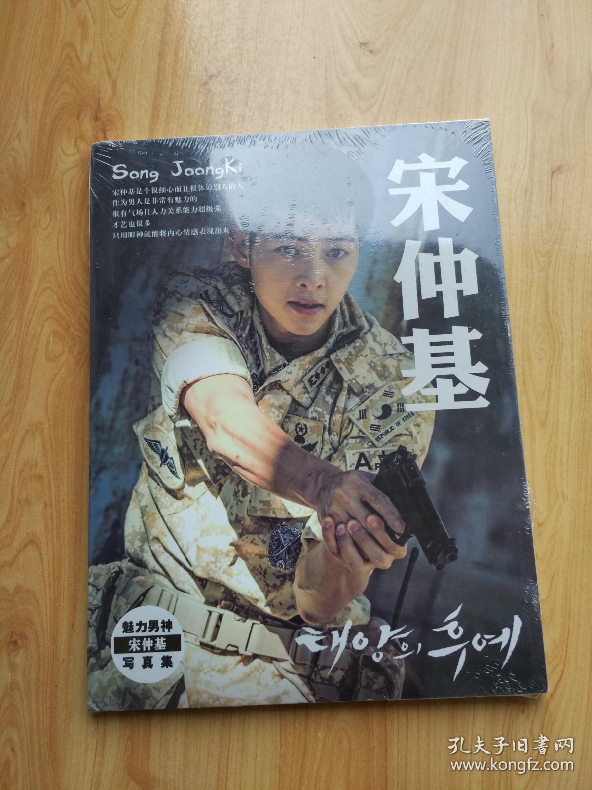 魅力男神宋仲基写真集 孔夫子旧书网
