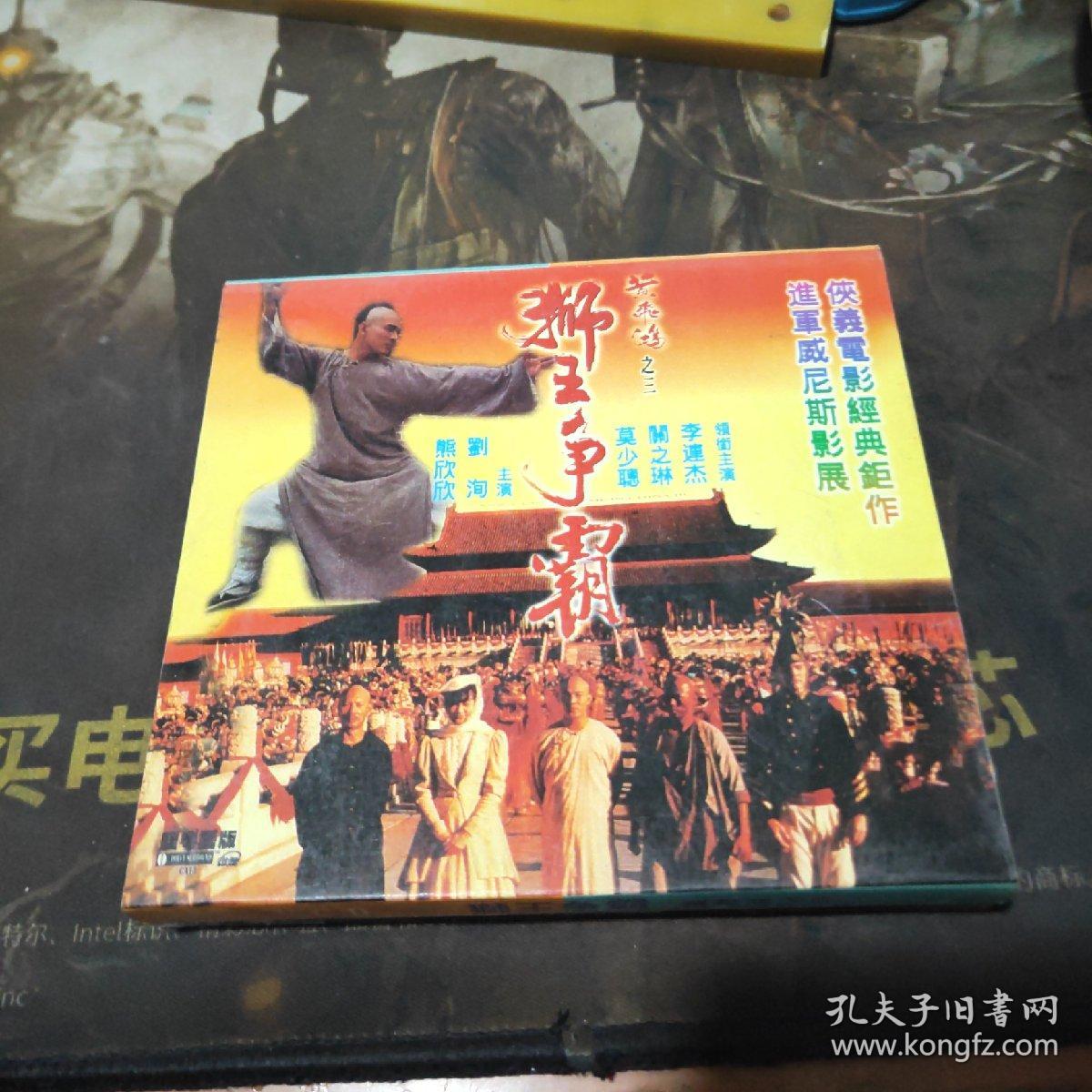 狮王争霸(Ⅴcd,2碟)