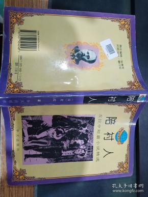 陪衬人:左拉中短篇小说精选