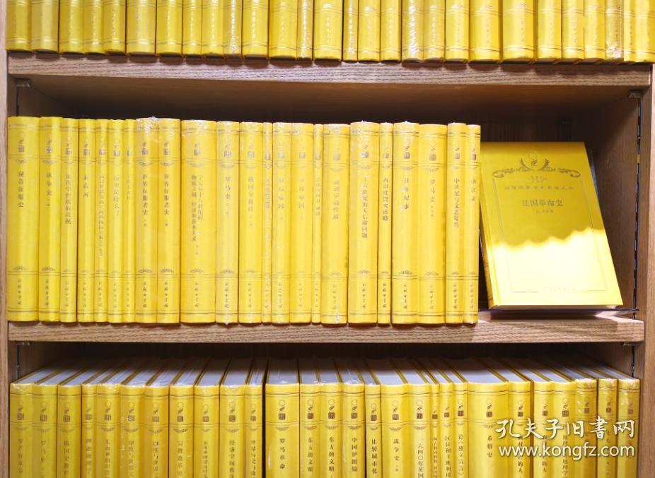 汉译世界学术名著丛书120年纪念版汉译名著珍藏本700种824册商务印