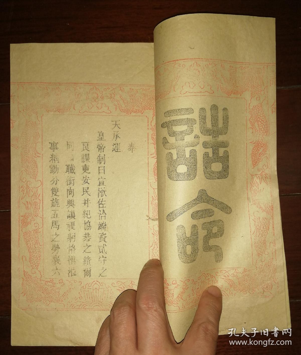 清代彩色《奉天诰命》