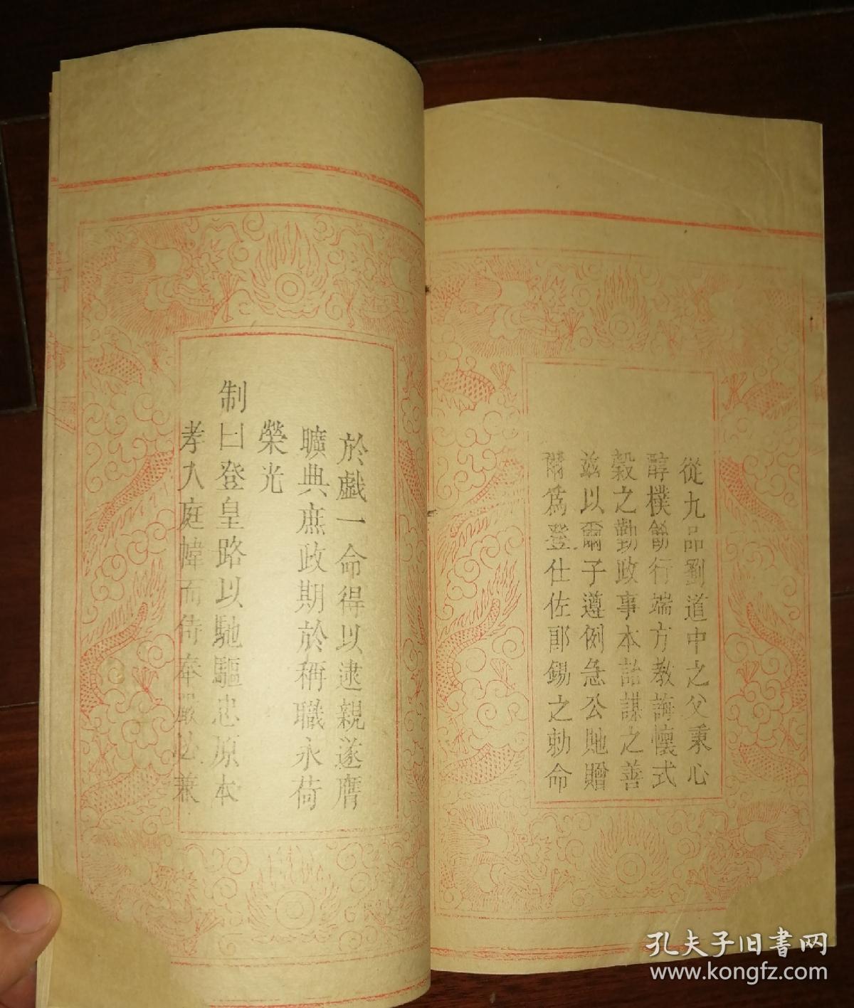 清代彩色《奉天诰命》