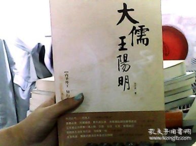 大儒王阳明:内圣外王 知行合一