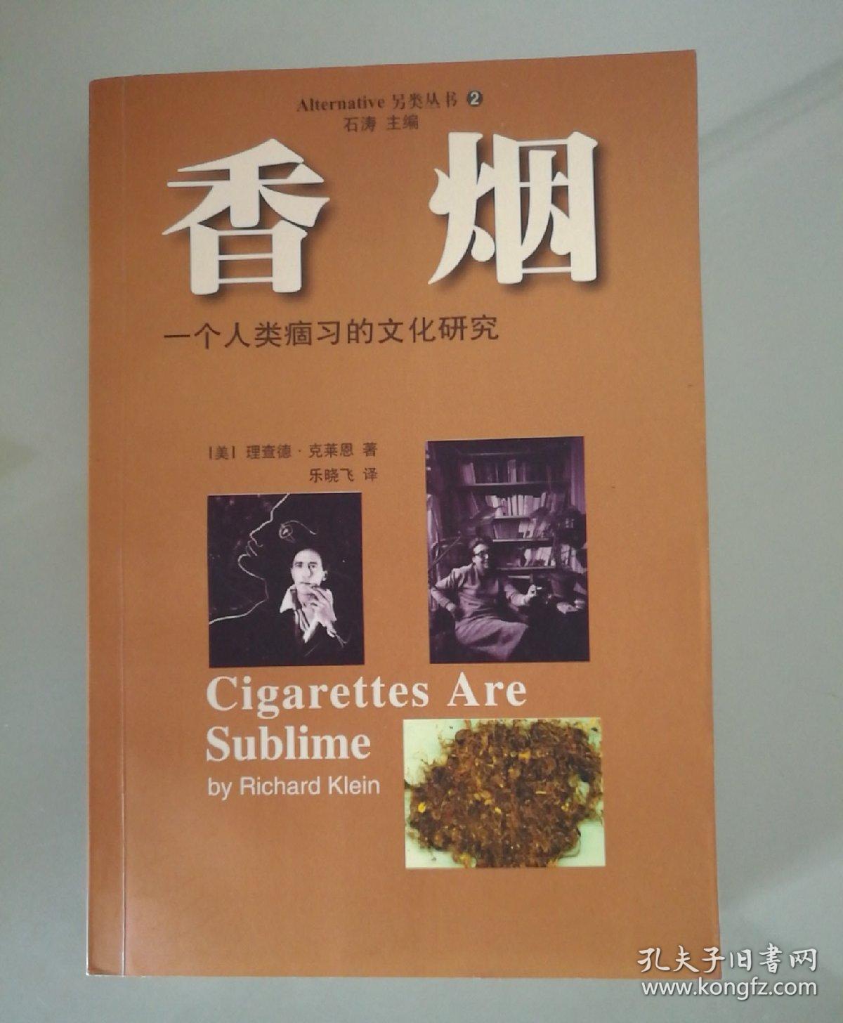 香烟([美]克莱恩)_简介_价格_社会文化书籍_孔网
