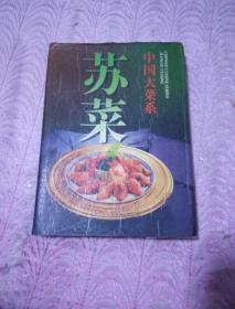 中国大菜系：苏菜
