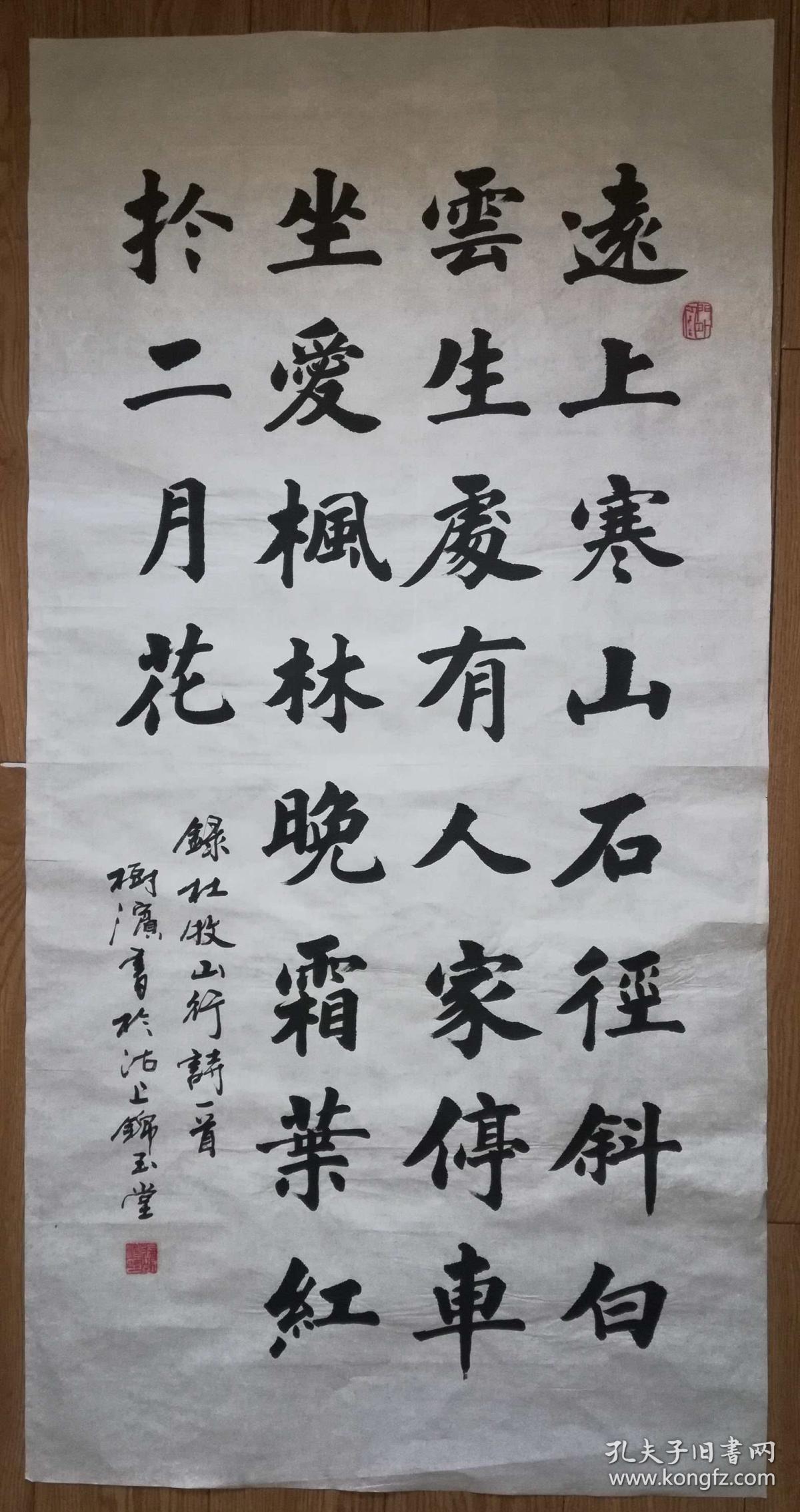 手书真迹书法:书法家张树滨楷书杜牧《山行》(四尺)