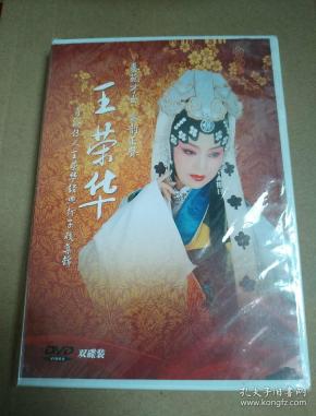 王荣华_购买 王荣华相关商品_孔夫子旧书网