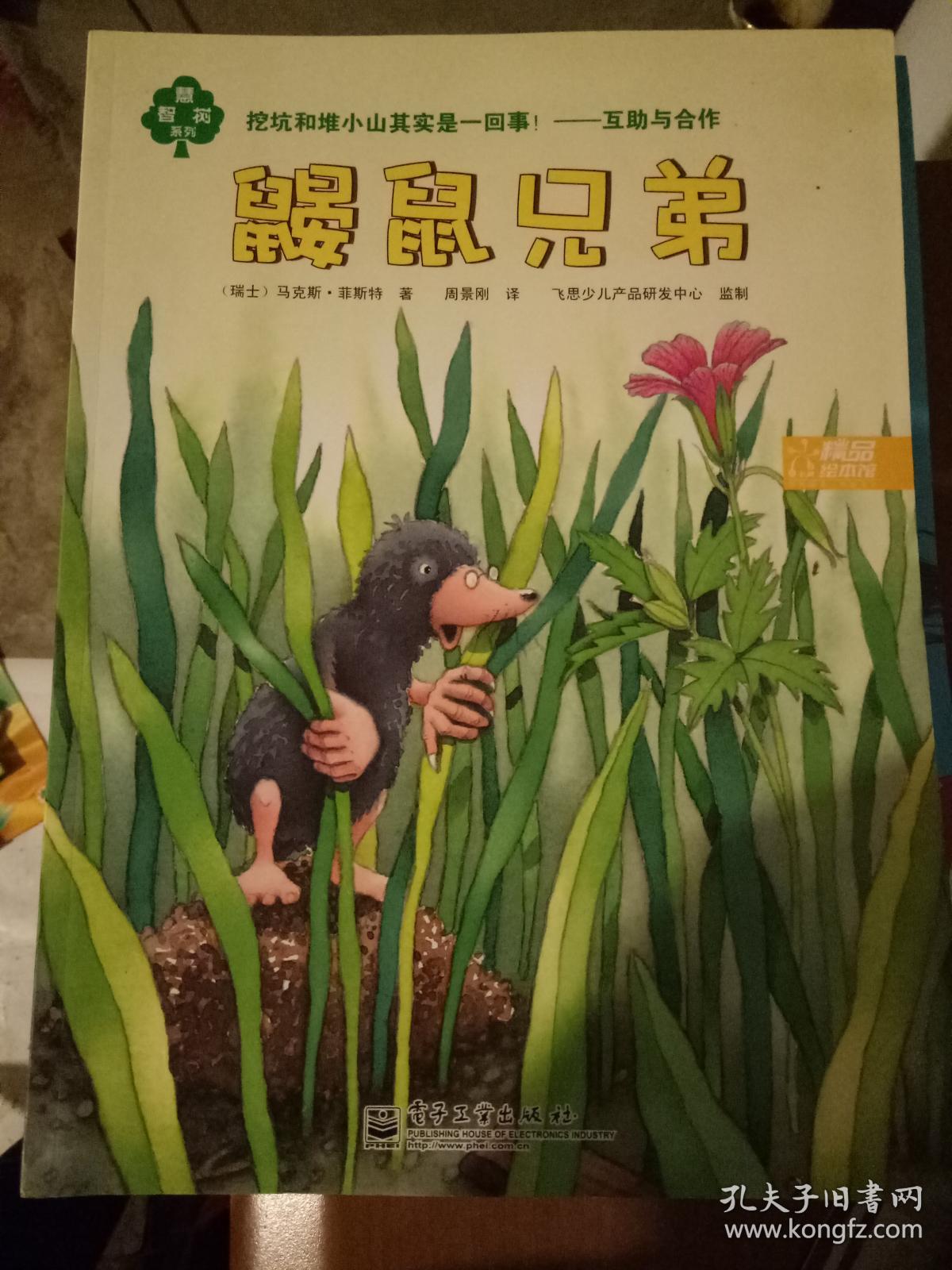 智慧树系列——鼹鼠兄弟