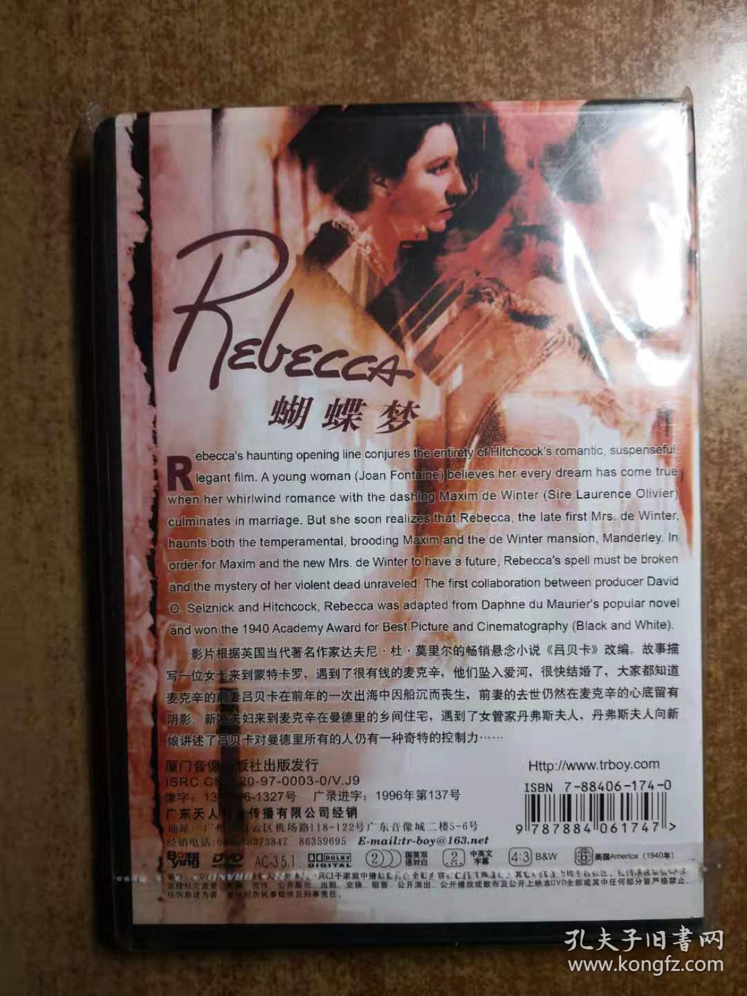蝴蝶梦 rebecca(电影光碟)