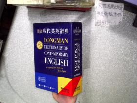 现代英英辞典 第3版 Longman Dictionary of Contemporary English   附外盒