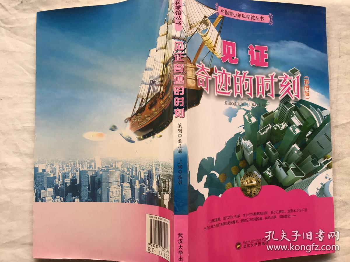 见证奇迹的时刻(彩图版)