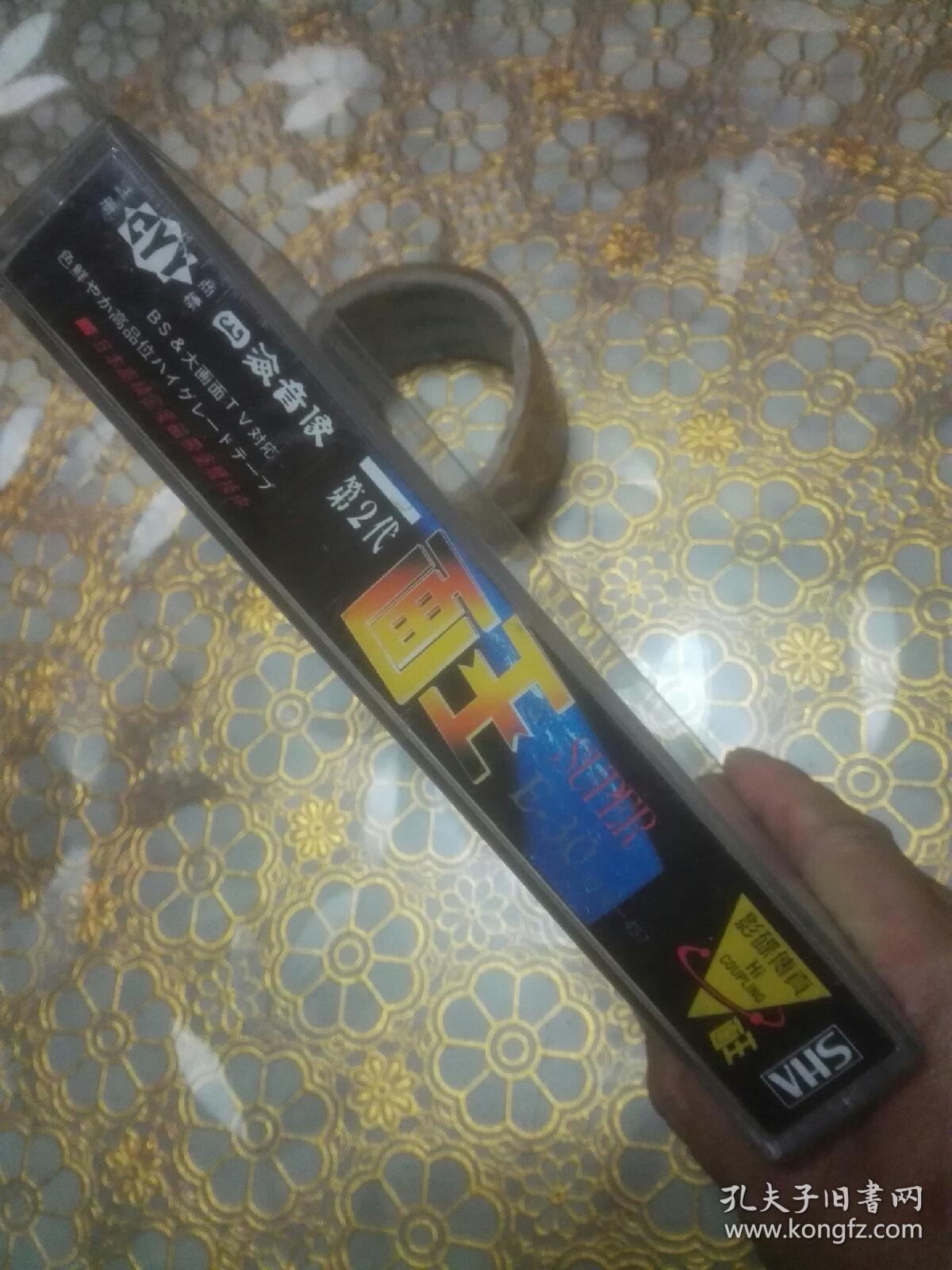 四海音像vhs第2代画王影碟传真录像带