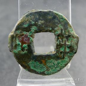 战汉半两秦汉半两收藏方孔钱麻钱保真保老无裂补翘古董古玩杂项收藏