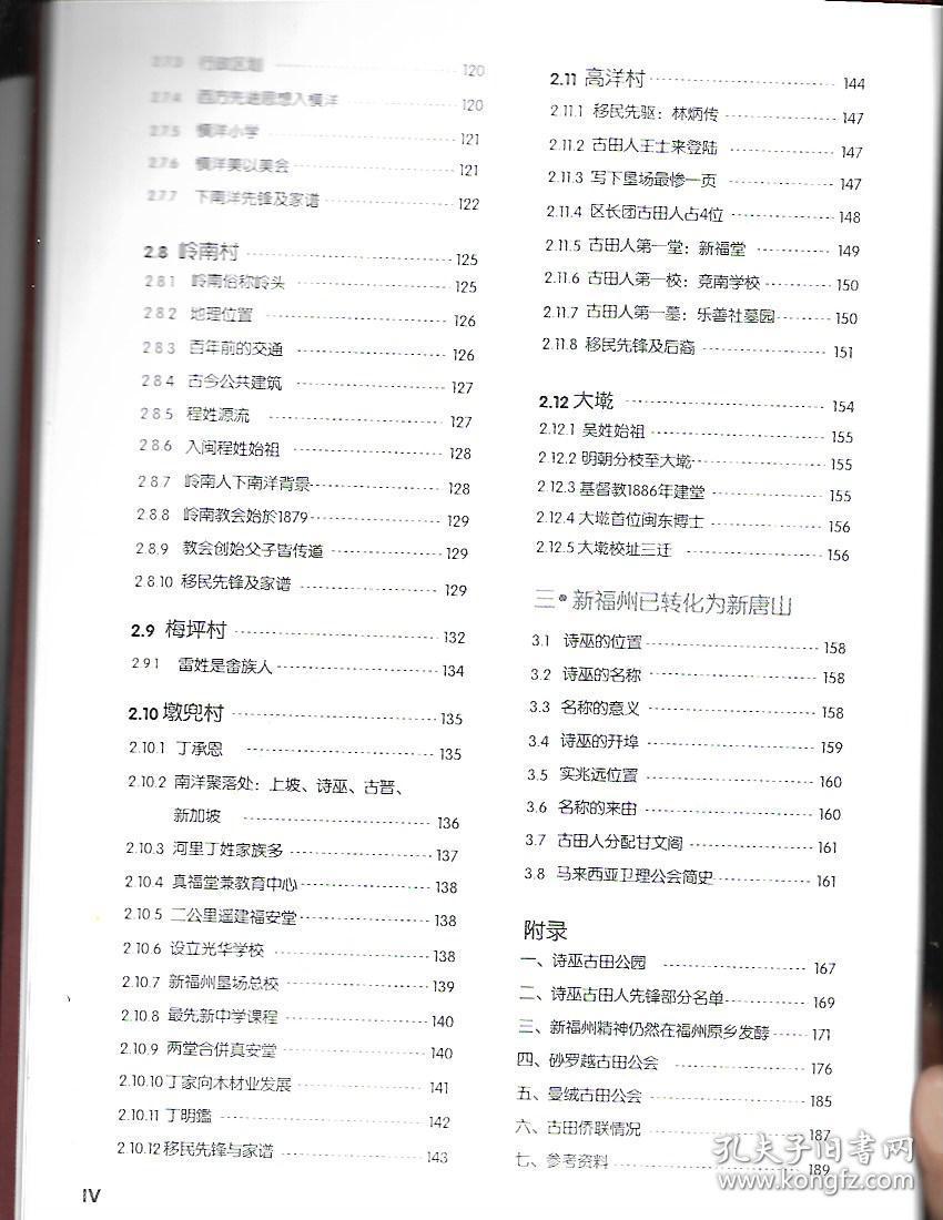古田人南迁史 孔夫子旧书网
