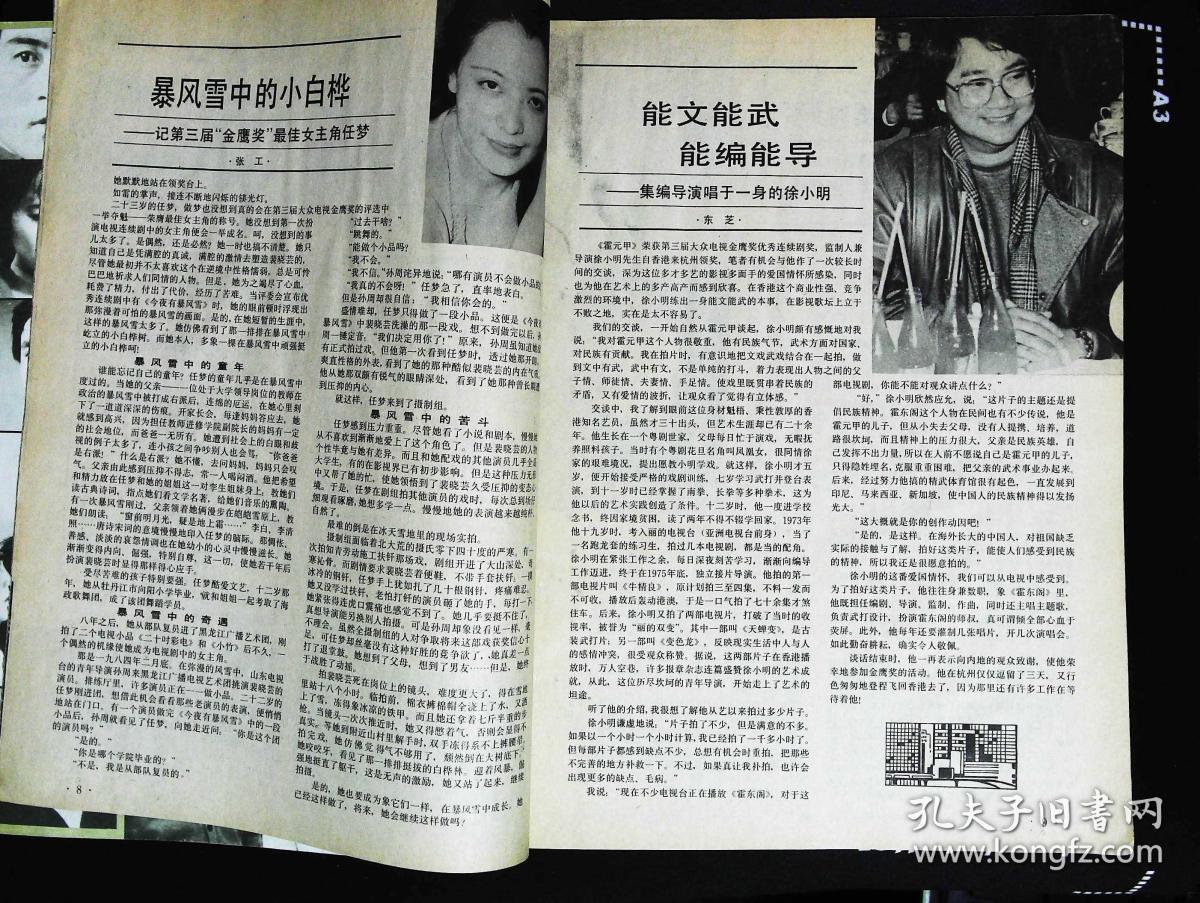 小白桦图文;王薇扮演向警予文章;游本昌《济公》陈继铭《石达开》剧照