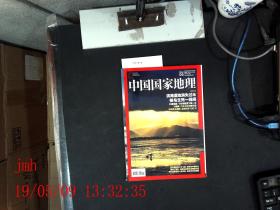 中国国家地理2016.06