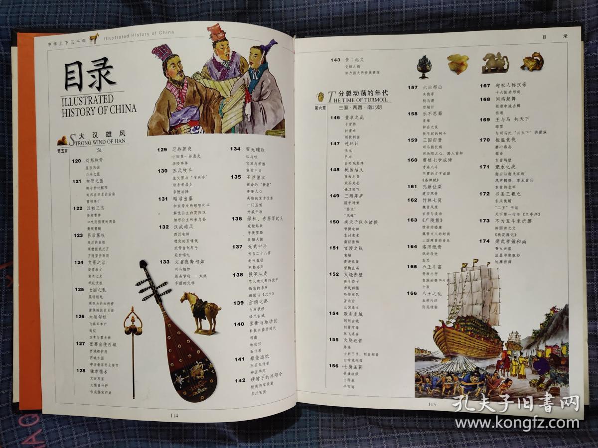 中华上下五千年上中下