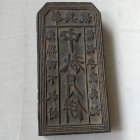 木刻印刷模板（华兴号中秋月饼）河北省完县西下叔村